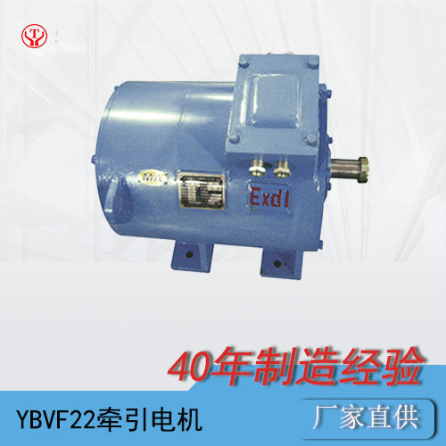 YBQ(YVBF)-22BP礦用防爆型變頻牽引電機(jī)