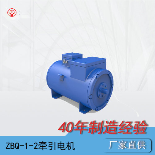 ZBQ-1-2防爆直流牽引電機(jī)/電機(jī)轉(zhuǎn)子/電機(jī)電樞