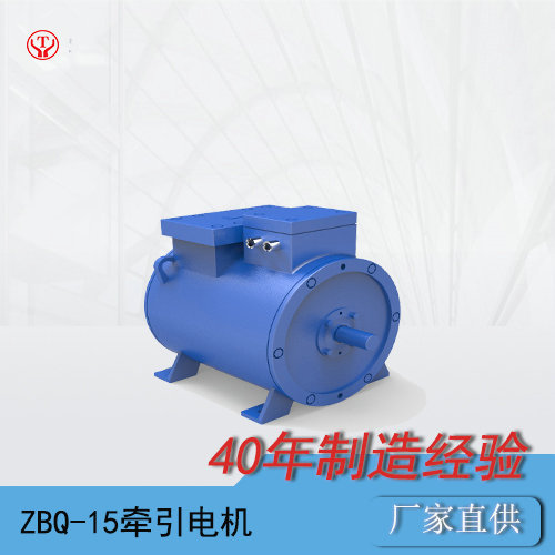 ZBQ-15防爆直流牽引電機(jī)/電機(jī)轉(zhuǎn)子/電機(jī)電樞